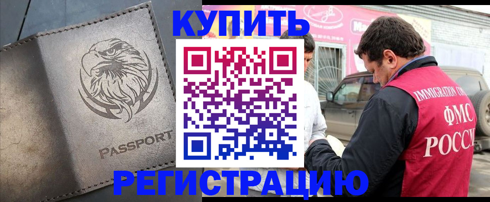временная регистрация поиск в Стерлитамаке