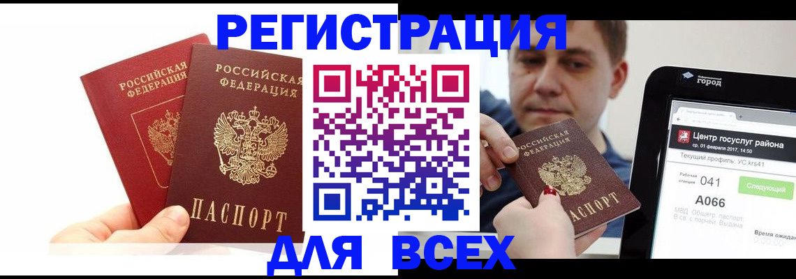 временная регистрация для школы в Стерлитамаке