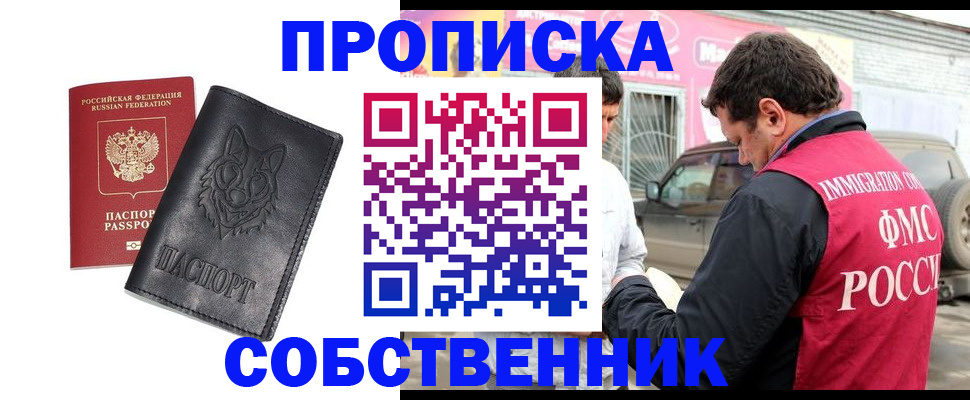 временная регистрация законно в Стерлитамаке