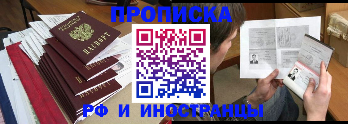 прописка штамп в Стерлитамаке